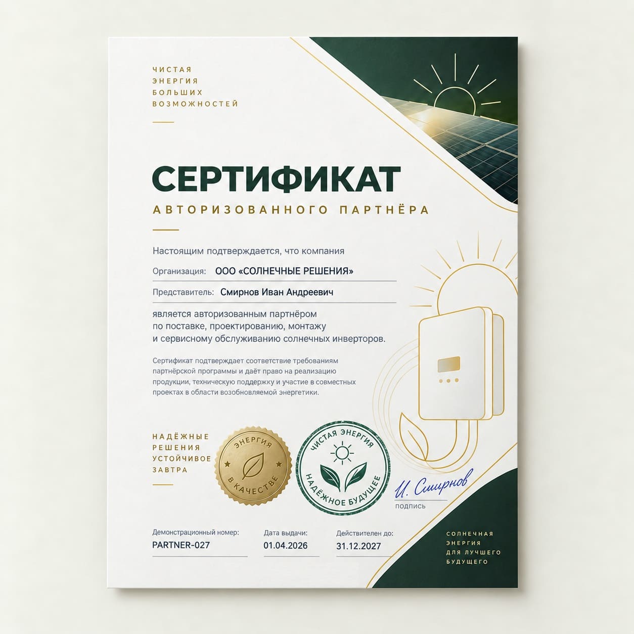 Сертифицированный партнёр по инверторам Deye / Growatt